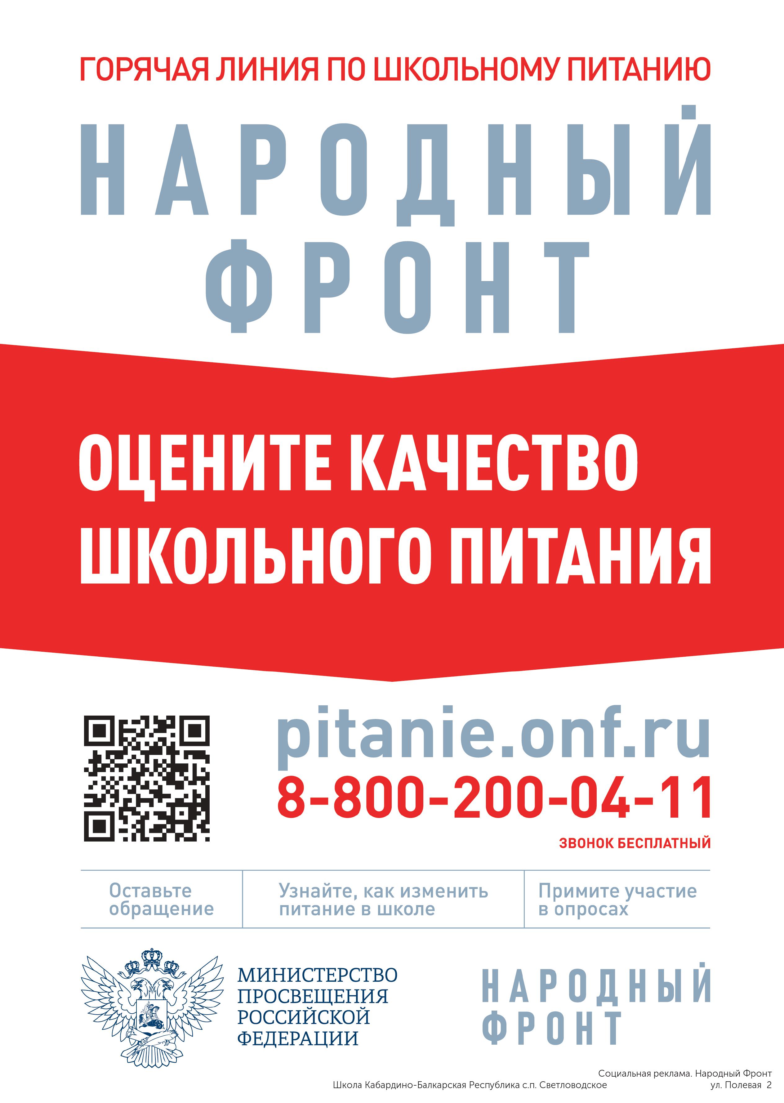 Оценка питания в школе
